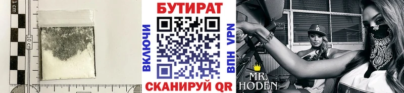 Бутират бутандиол  Купить где  Болотное 