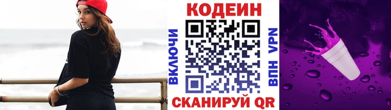 Кодеиновый сироп Lean напиток Lean (лин)  Купить закладки  Болотное 